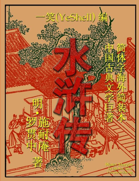 Water Margin - Chinese