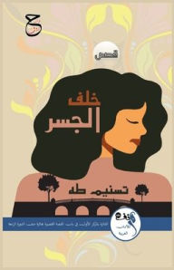 Title: خلف الجسر, Author: تسنيم طه