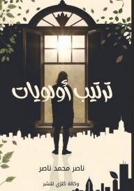 Title: ترتيب أولويات, Author: ناصر محم ناصر
