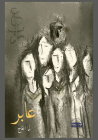 Title: ..عابر, Author: لُما الحاج