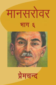 Title: Mansarovar - Part 6 with Audio, Author: Premchand