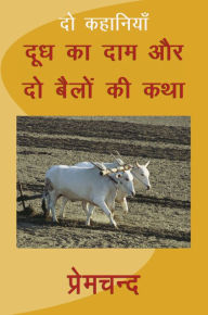 Title: Doodh ka Daam Aur Do Bailon ki Katha, Author: Premchand