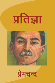 Title: Pratigya with Audio, Author: Premchand