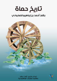 Title: History of Hama, Author: Ahmed Ibrahim bin Al-Sabuni