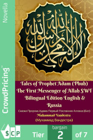 Title: Tales of Prophet Adam (Pbuh) The First Messenger of Allah SWT Bilingual Edition English & Russian {?????? ??????? ????? ?????? ????????? ?????? (???)}, Author: Muhammad Vandestra
