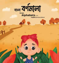 Title: Bangla Bornomala - ????? ????????: Children's Bangla alphabet book with English pronunciations, Author: Nargis Jahan Suborna