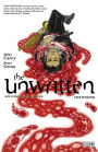 The Unwritten Vol. 7: The Wound