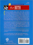 Alternative view 2 of Babe Ruth: Legendary Slugger (Sterling Biographies Series)