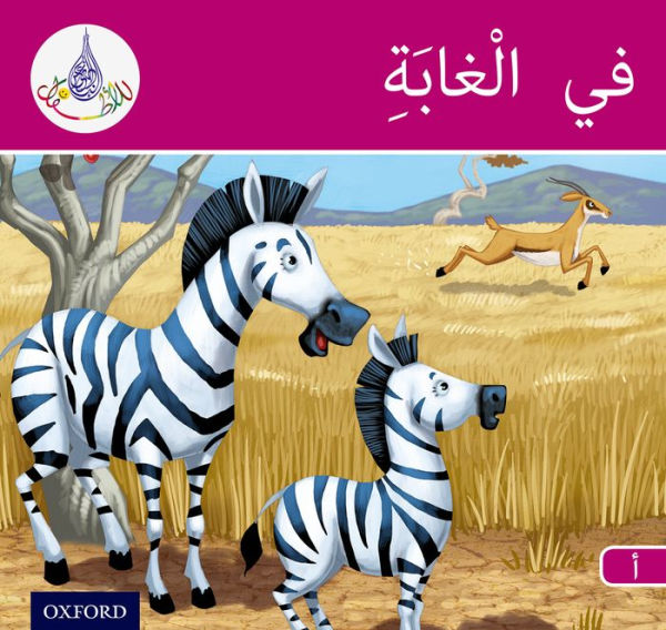 Arabic Club Readers: Pink Band: In the Jungle