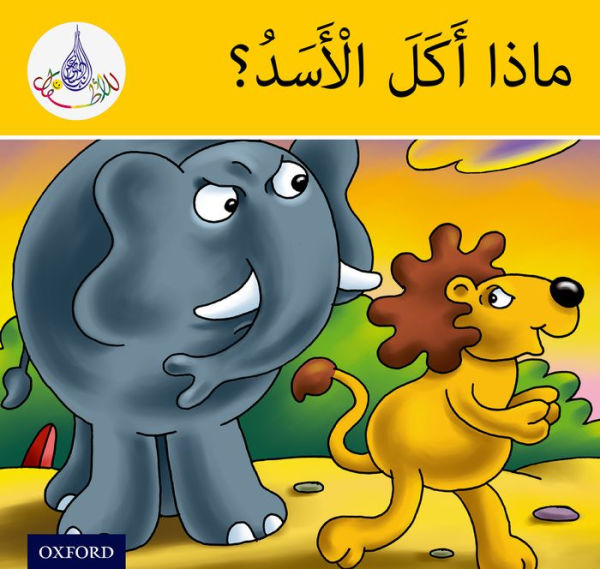 Arabic Club Readers: Yellow Band: What Did the Lion Eat?