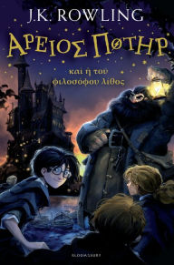 Title: Harry Potter and the Philosopher's Stone (Ancient Greek), Author: J. K. Rowling