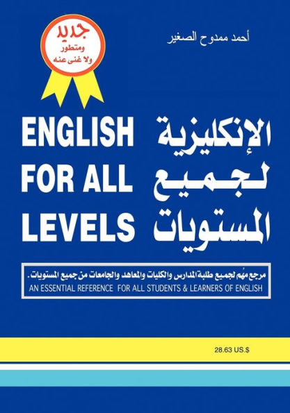 English for All Levels: An Essential Reference for All Students & Learners of English
