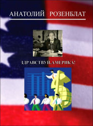 Title: Hello, America!, Author: Anatoly Rozenblat