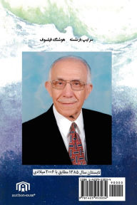 Title: Waves of Destiny: Farsi Edition, Author: Houshang Filsouf