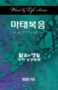 Title: Word & Life Series: Matthew (Korean), Author: Dal Joon Won