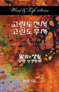 Title: Word & Life Series: I & II Corinthians (Korean), Author: Dal Joon Won