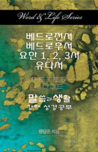 Title: Word & Life Series: 1 Peter - Jude (Korean), Author: Dal Joon Won