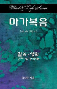 Title: Word & Life Series: Mark (Korean), Author: Dal Joon Won