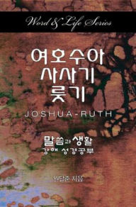 Title: Word & Life - Joshua-Ruth (Korean), Author: Dal Joon Won