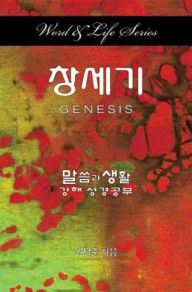 Title: Word & Life Series: Genesis (Korean), Author: Dal Joon Won
