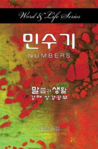 Title: Word & Life Series: Numbers (Korean), Author: Dal Joon Won