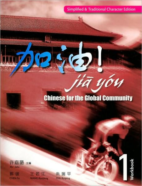 Workbook for Xu/Chen/Wang/Zhu's JIA YOU! Chinese for the Global Community / Edition 1