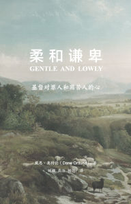 Title: 柔和谦卑, Author: Dane Ortlund