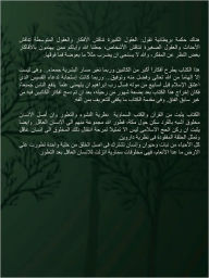 Title: Azan Al-Anaam, Author: Imad Hassan Dr