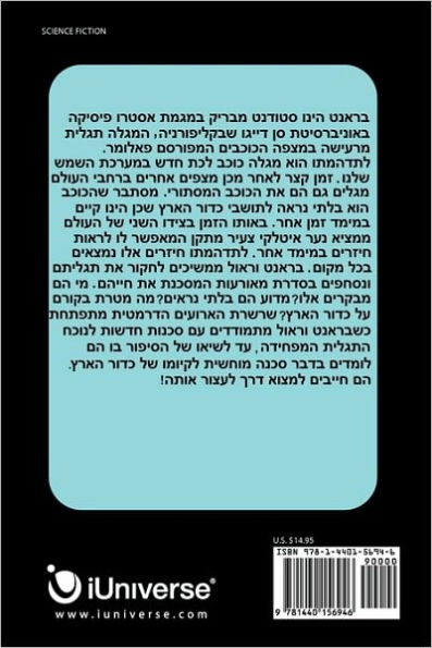 Fourth Dimension (Hebrew Edition)