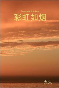 Title: Transient Rainbow, Author: Jj Shen