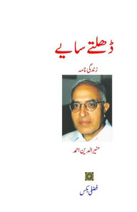 Title: Dhalte Saaye: Zindagi Naama, Author: Muniruddin Ahmed