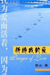 Title: Prayer of Love (Simplified Chinese Version): Qi DAO Wo de AI, Author: MR Xue Shan