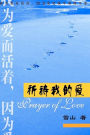 Prayer of Love (Simplified Chinese Version): Qi DAO Wo de AI