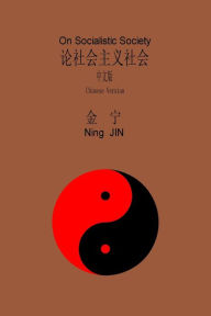 Title: On Socialistic Society (Chinese Version): Chinese Versiion, Author: Ning Jin