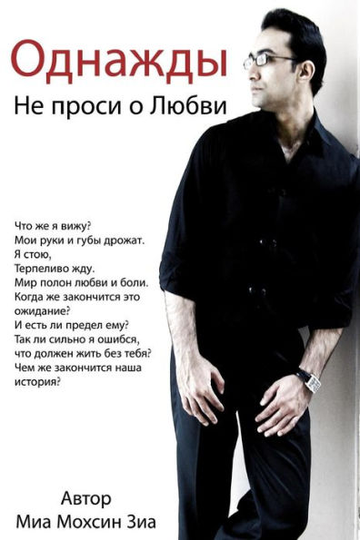 O N C E (Russian Version)
