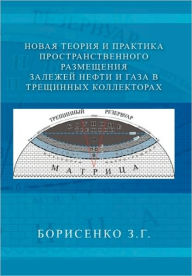 Title: New Theory and Practice of the Dimensional Oil and Gas Deposits in Fracture Reservoirs, Author: Zinaida Borisenko