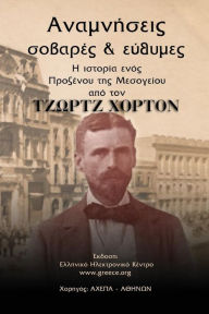 Title: Anamniseis, Author: George Horton