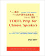TOEFL Prep for Chinese Speakers: An Advanced Grammar Course for pre-iBT, ITP, & PBT TOEFL, and English Teacher Training