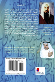 Title: Tadhakarat Al-'sharaaf Fay Tarajamat Al Sahaaf, Author: Kadhem Al-Sahaf