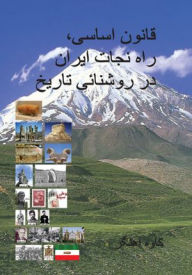 Title: Constitution, the way to rescue Iran in light of history (in Persian), Author: Sohrab ChamanAra