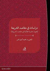 Title: Studies on the Purpose of Sharia, Author: Mehmet Emin Nas