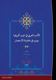 Title: Arabic Literature in West Africa and Its Role in the Face of Colonialism, Author: Youssoufa Soumana