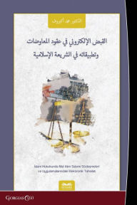 Title: Electronic Collection in Goods Purchase and Sale Agreements and Practices in Islamic Law, Author: Mukhammad Akbarov