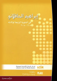 Title: Ibrahim Al-Haqlani: Fourth anniversary 1605-2005, Author: Georges Mghames