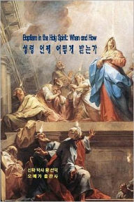 Title: Baptism in the Holy Spirit: When and How, Author: Dr Sunik Hwang