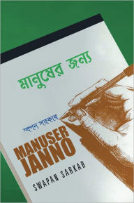 Title: Manuser Janno, Author: Swapan Sarkar