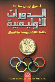 Title: OLYMPIC GAMES AND OLYMPIC ATHLETES: ARE THEY BORN OR MADE ?, Author: NABIL LOUIS ATTALLAH