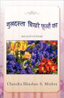 Guldasta Bikhare Foolon Ka: Bouquet of Poems