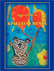 Title: Krylataia Mechta, Author: Vadim Borisov