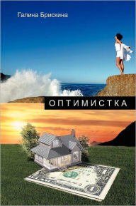 Title: Optimistka, Author: Galina Briskina